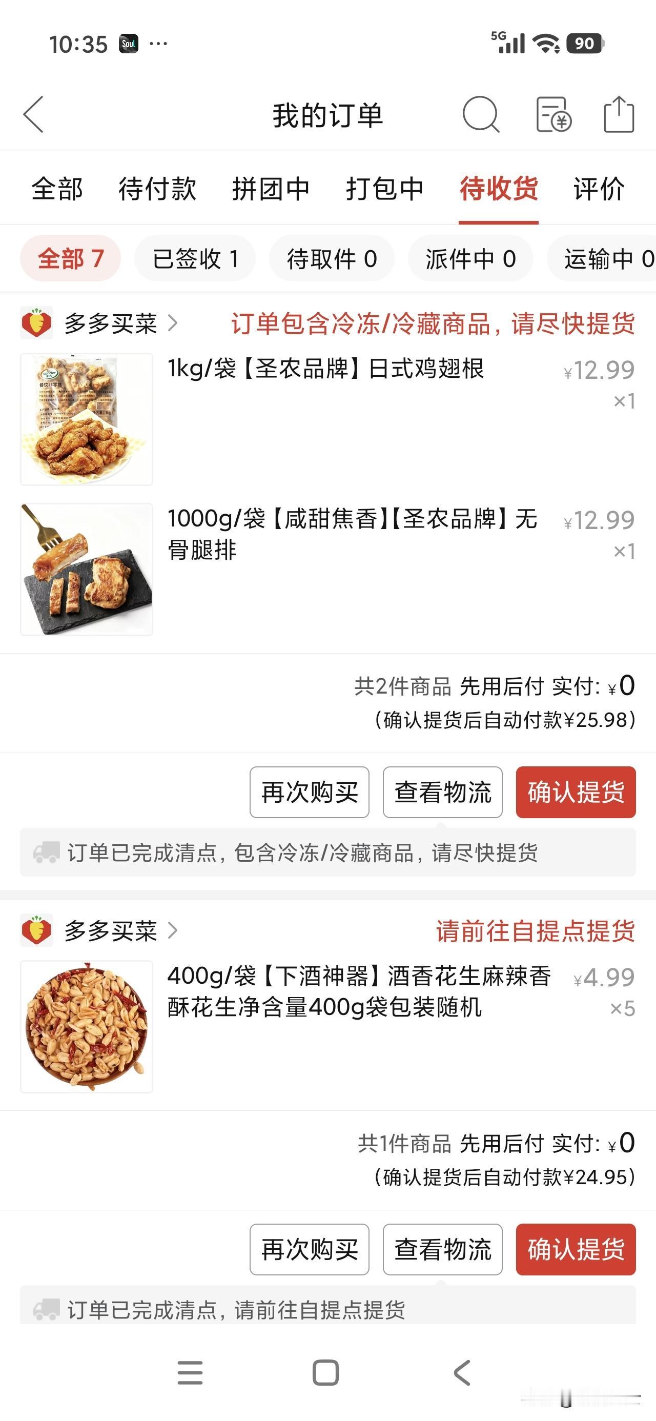前天下单了两件圣农的产品，昨晚试了一下，确实不错，量大，实惠，口味好，不愧是肯德