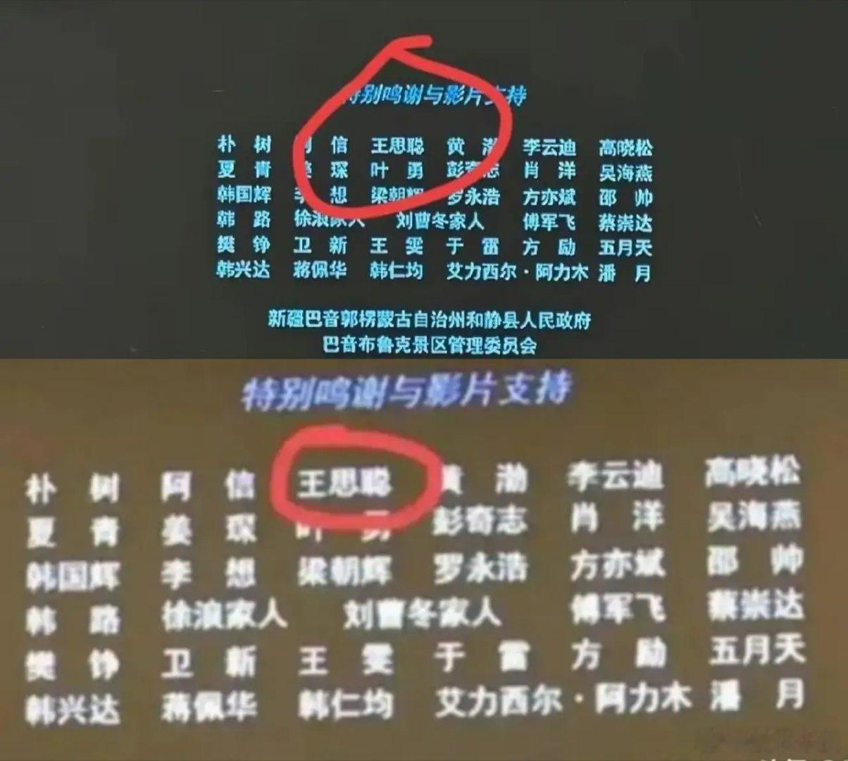 很少有观众能想到，《飞驰人生》系列电影最后特别鸣谢王思聪和万达，不是因为韩寒和王