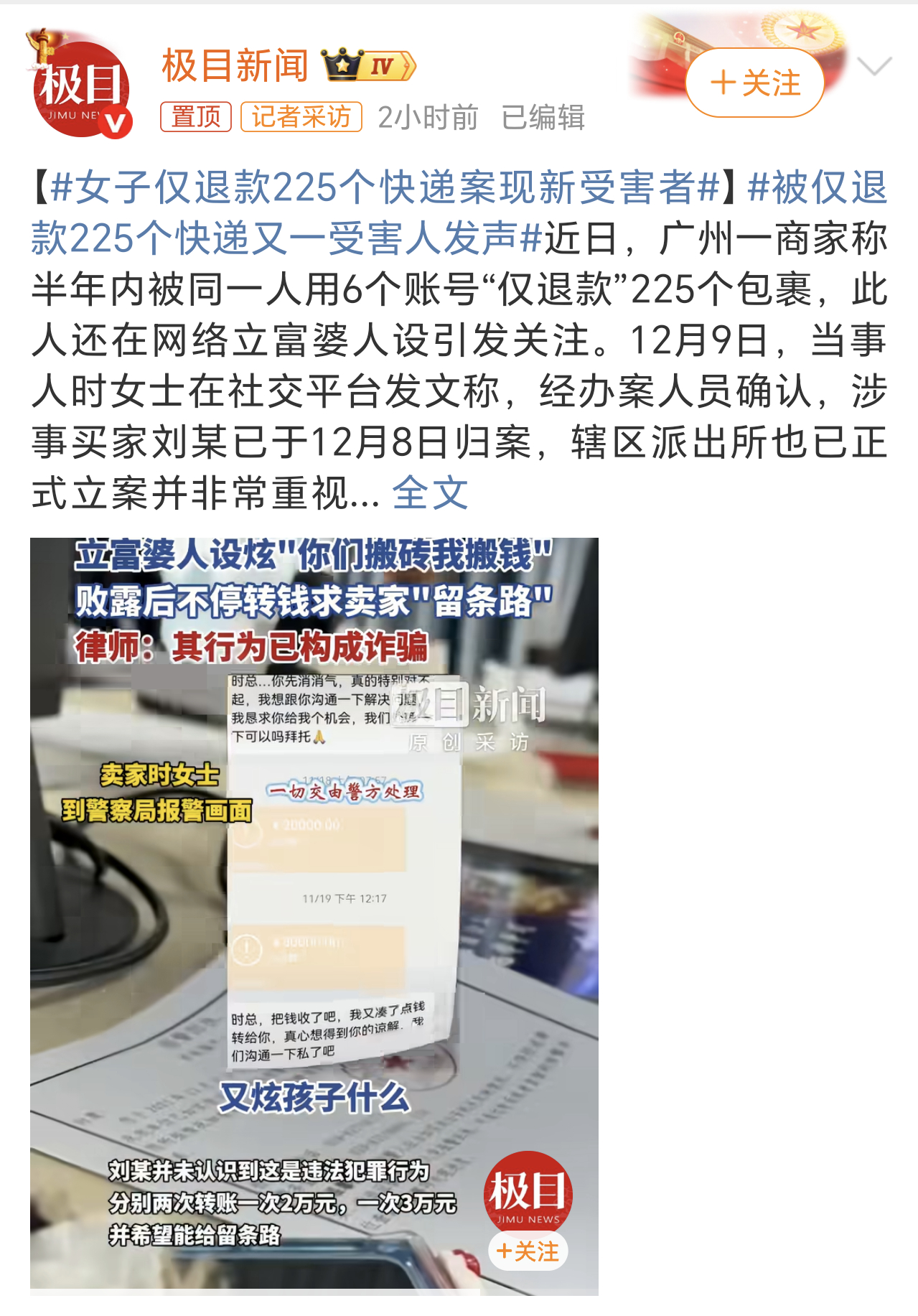 女子仅退款225个快递案现新受害者看样子还不只是“薅”了一个商家，用同样的手法不