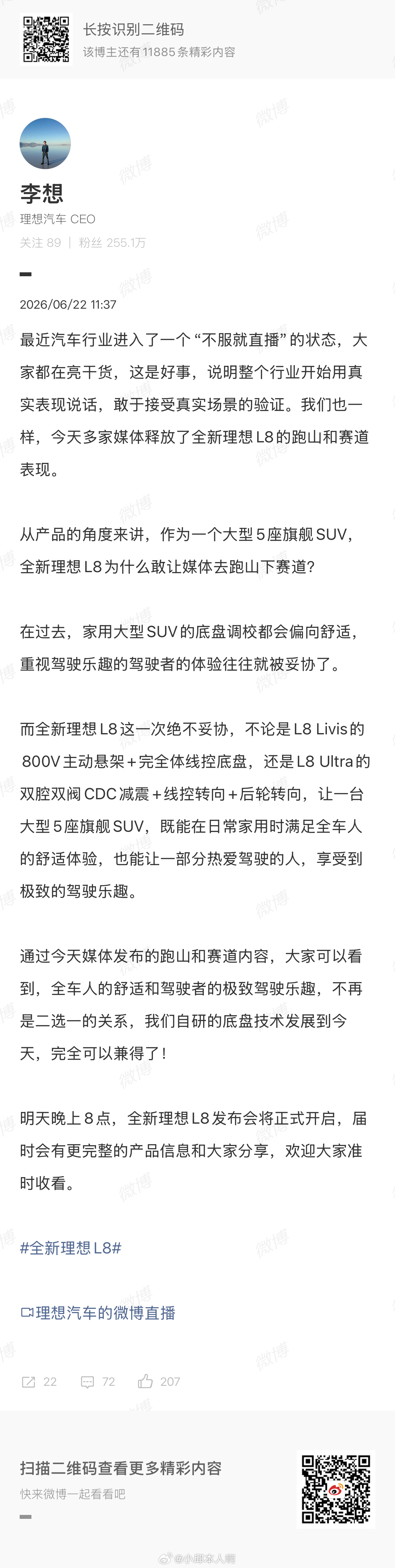 理想汽车的老大李想刚刚发微博，直接戳破了这个怪圈，说现在车圈就是“发布会通胀”，