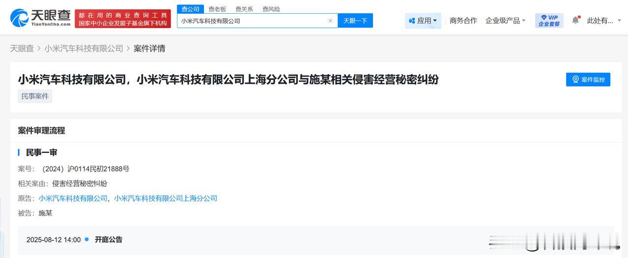 【小米汽车发起维权诉讼 小米汽车因侵害经营秘密纠纷发起诉讼 小米汽车维权案件今日