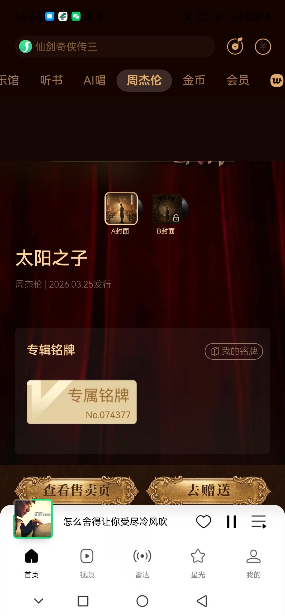 周杰伦新专辑太阳之子支持一下我的老本命