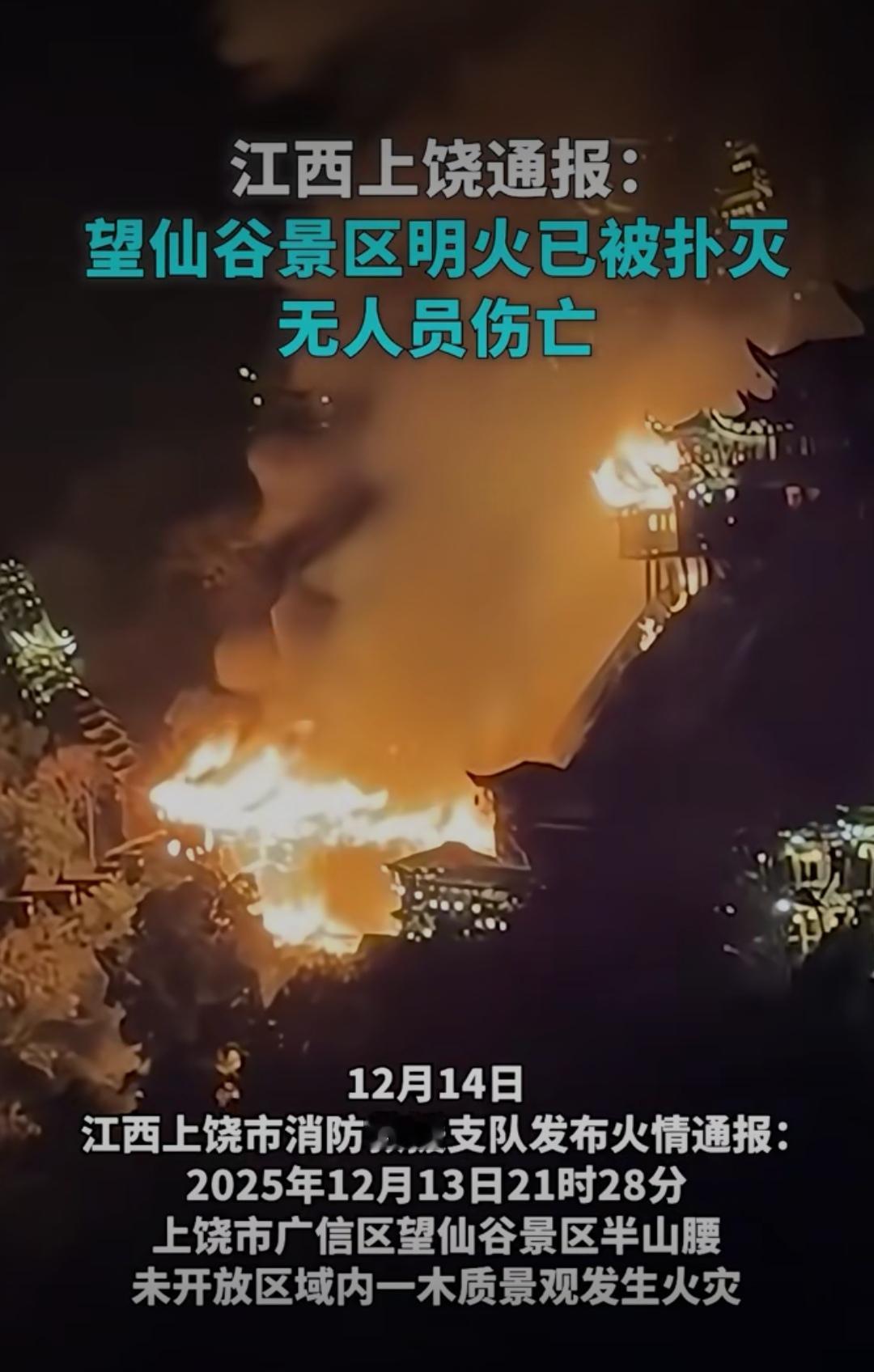 火光映夜空！望仙谷深夜起火无伤亡，网友却吵翻：26亿网红景区别只顾颜值望仙谷火灾