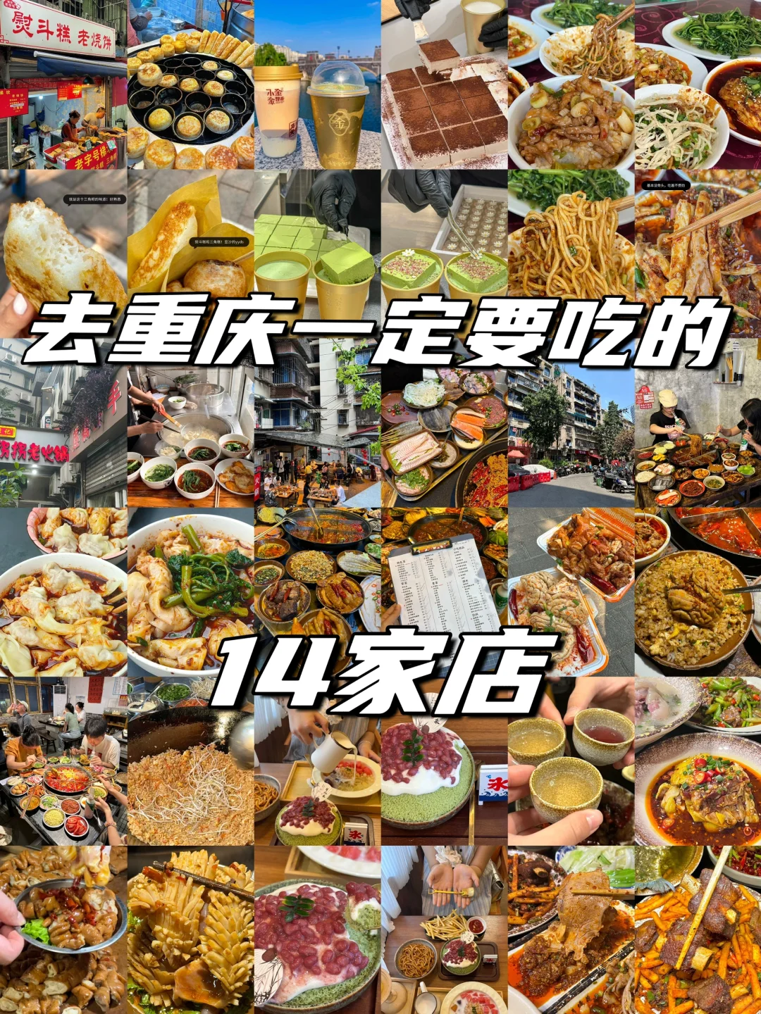 来重庆一定要吃的烂棚棚宝藏美食老店！🈚广