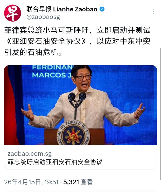 菲律宾油价涨疯了，小马科斯为啥不找美国帮忙？

新加坡联合早报4月15日晚说，菲