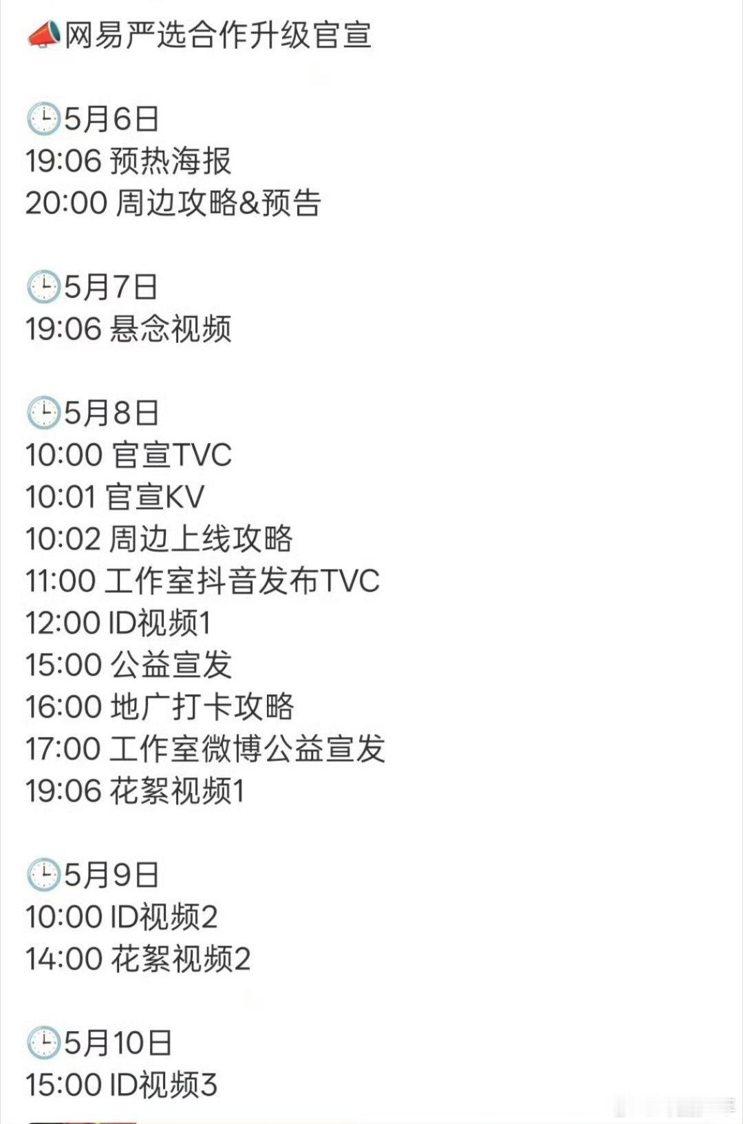 梓渝和网易严选的合作升级梓渝网易严选合作升级预热网易严选合作升级预热释出新信号，