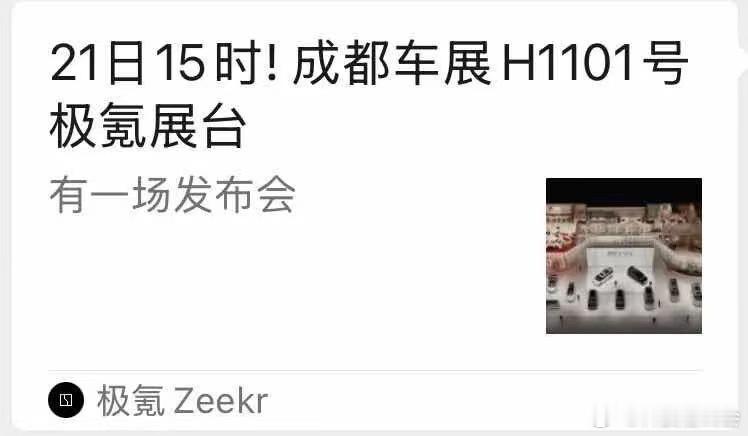 我觉得极氪现在有个挺明显的变化，就是越来越愿意把更多人的声音真正放进产品里。不管