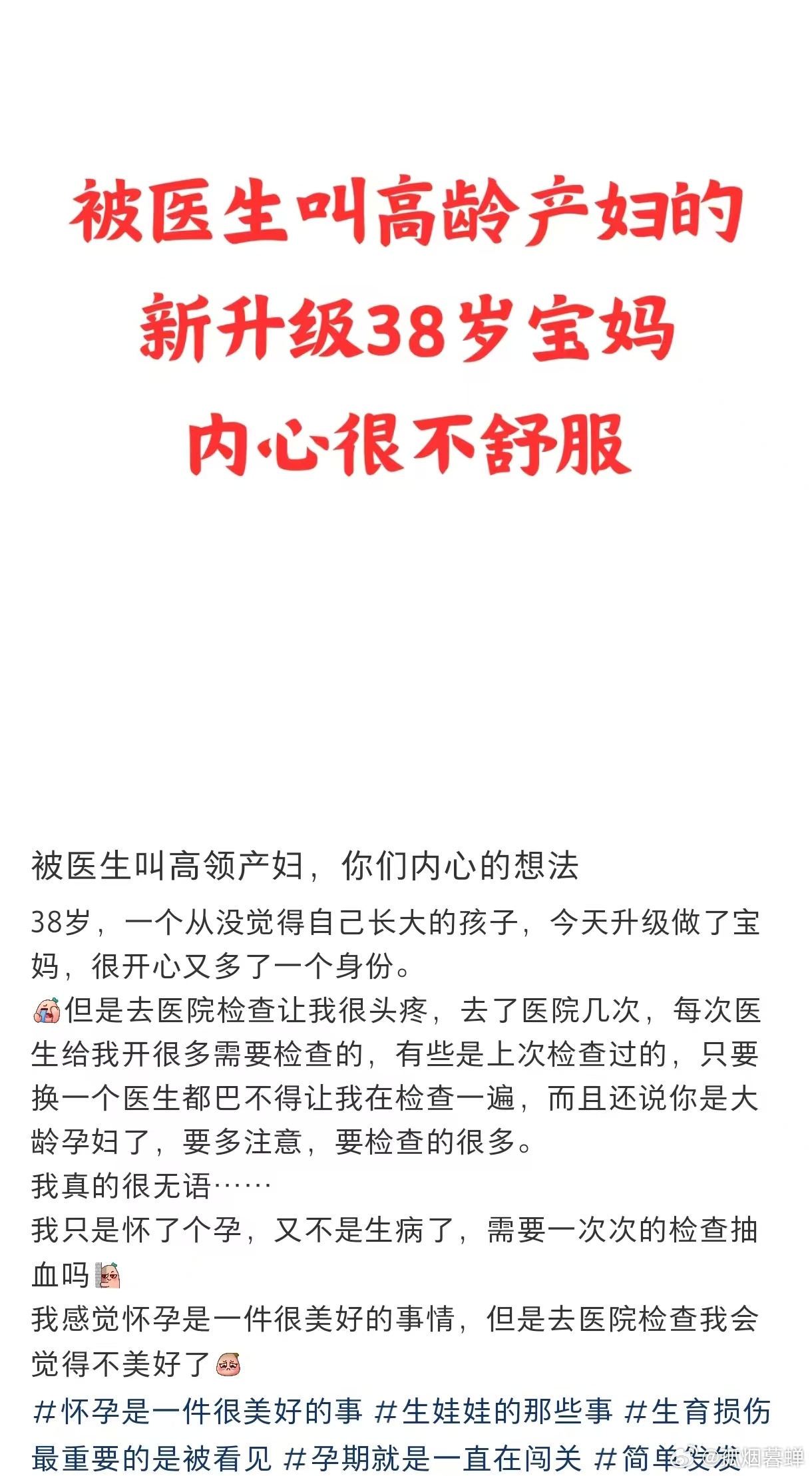 38岁就是高领，超过35岁就是，医生是为你好[doge] ​​​