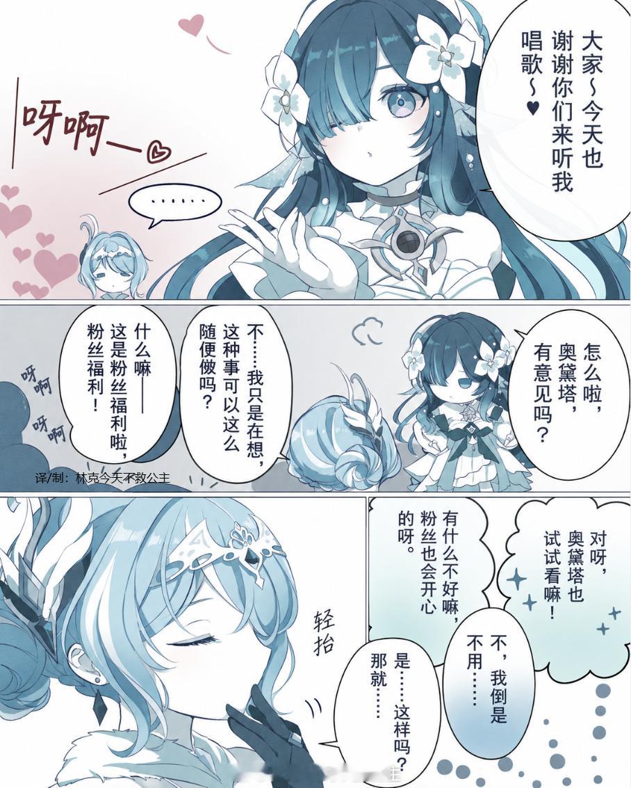粉丝对奥黛塔的飞吻抗性是零  原神原神至冬二创原神至冬 ​ ​​​
