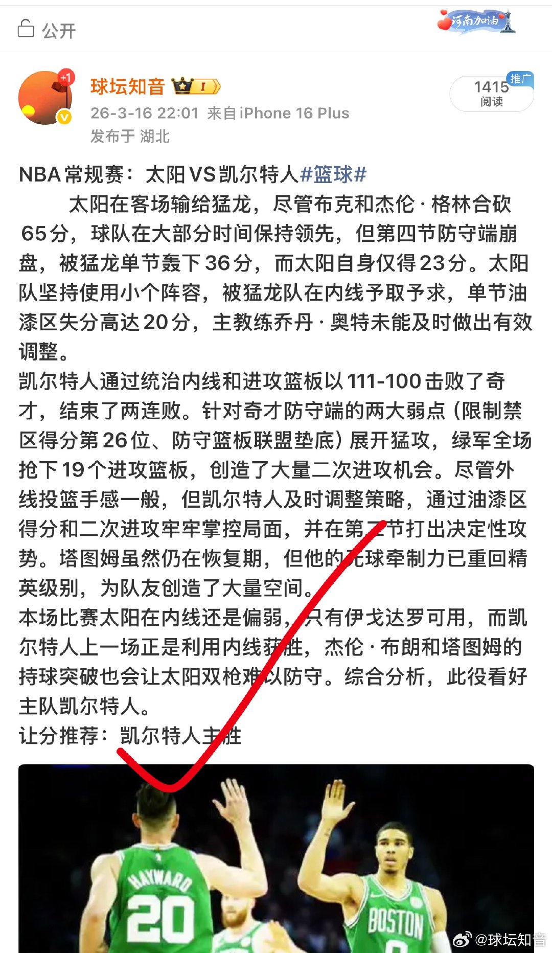 昨日篮球 公推收米