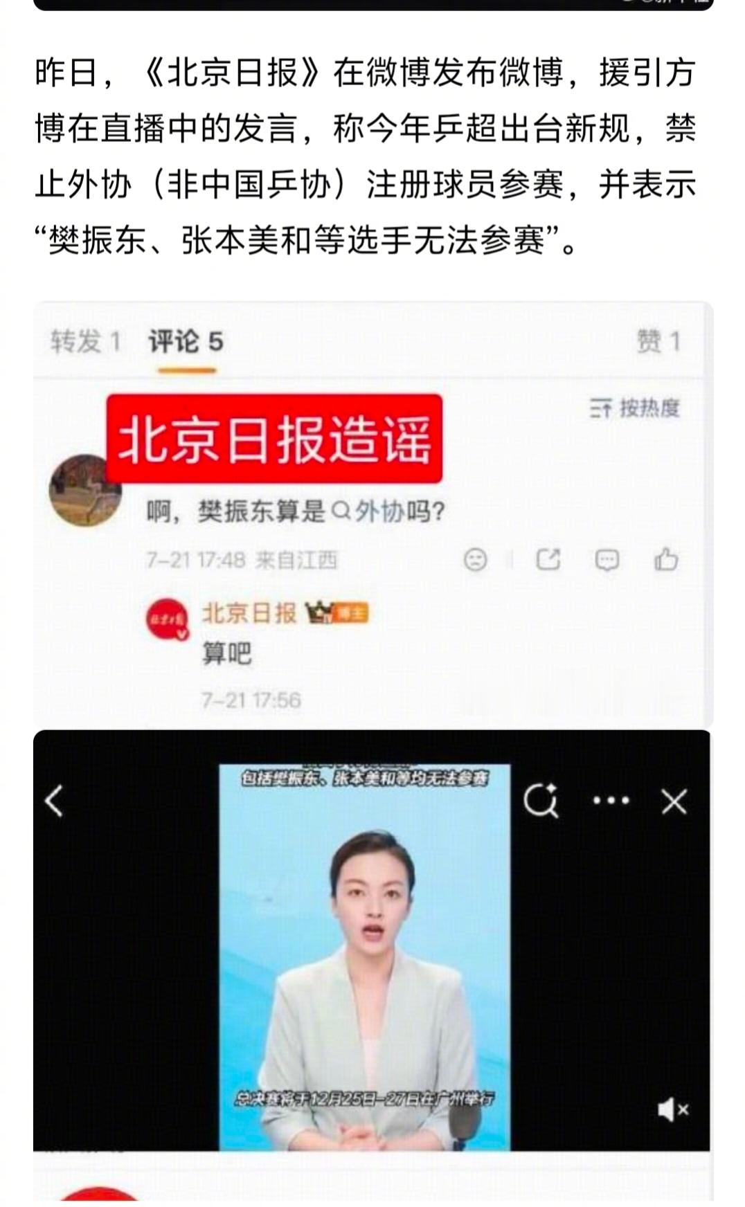 说樊振东是外协球员，确实挺难让人接受的。但愿小编没有其它小心思，仅仅是因为不专业