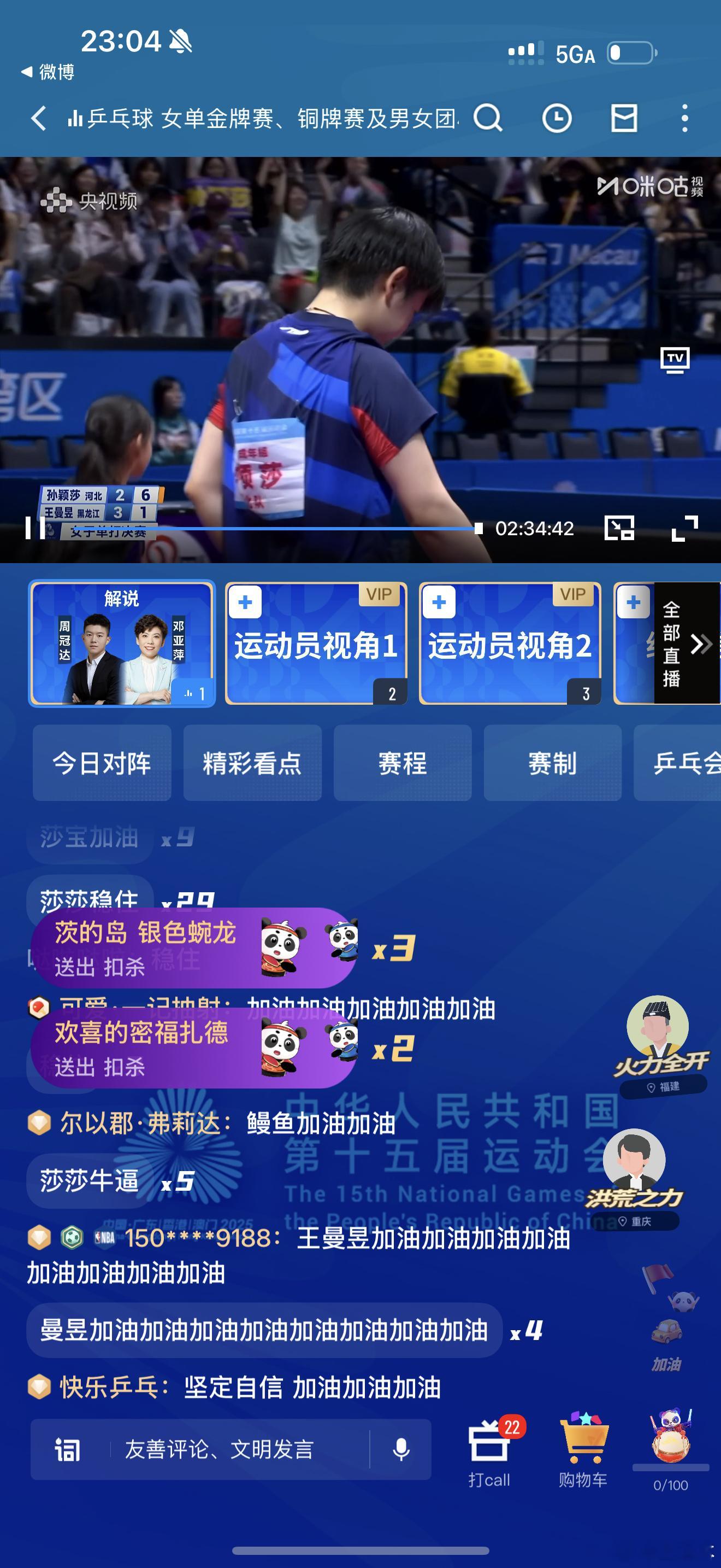 第六局，23:00后王曼昱有个失误增加，希望继续。 