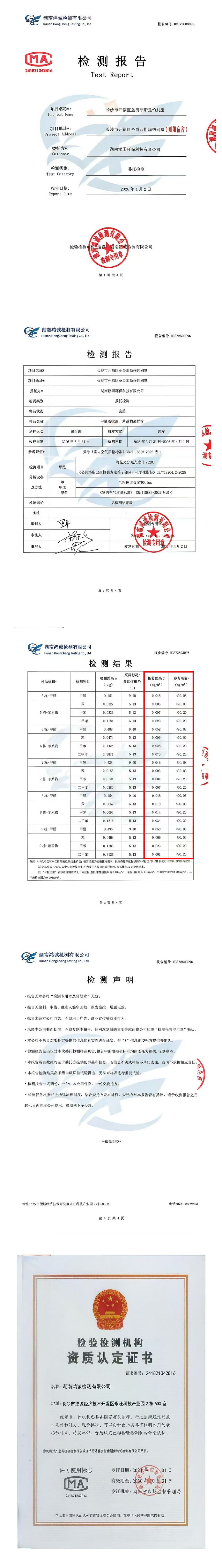 浪姐节目组晒检测报告 浪姐发了甲醛检测报告 浪姐辟谣 