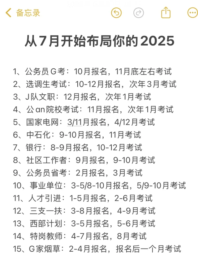 那就从7月开始布局你的2025吧！