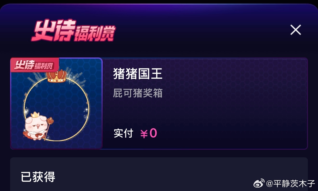 抽到了一款很适合竹坡佩戴的头像框