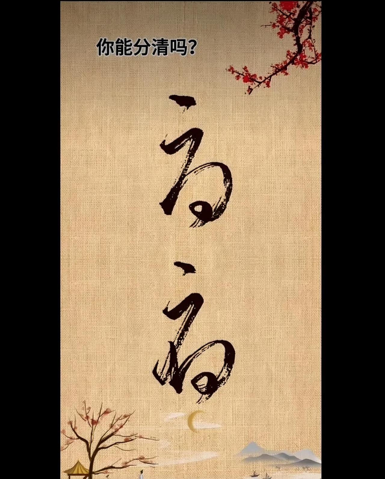 念什么？