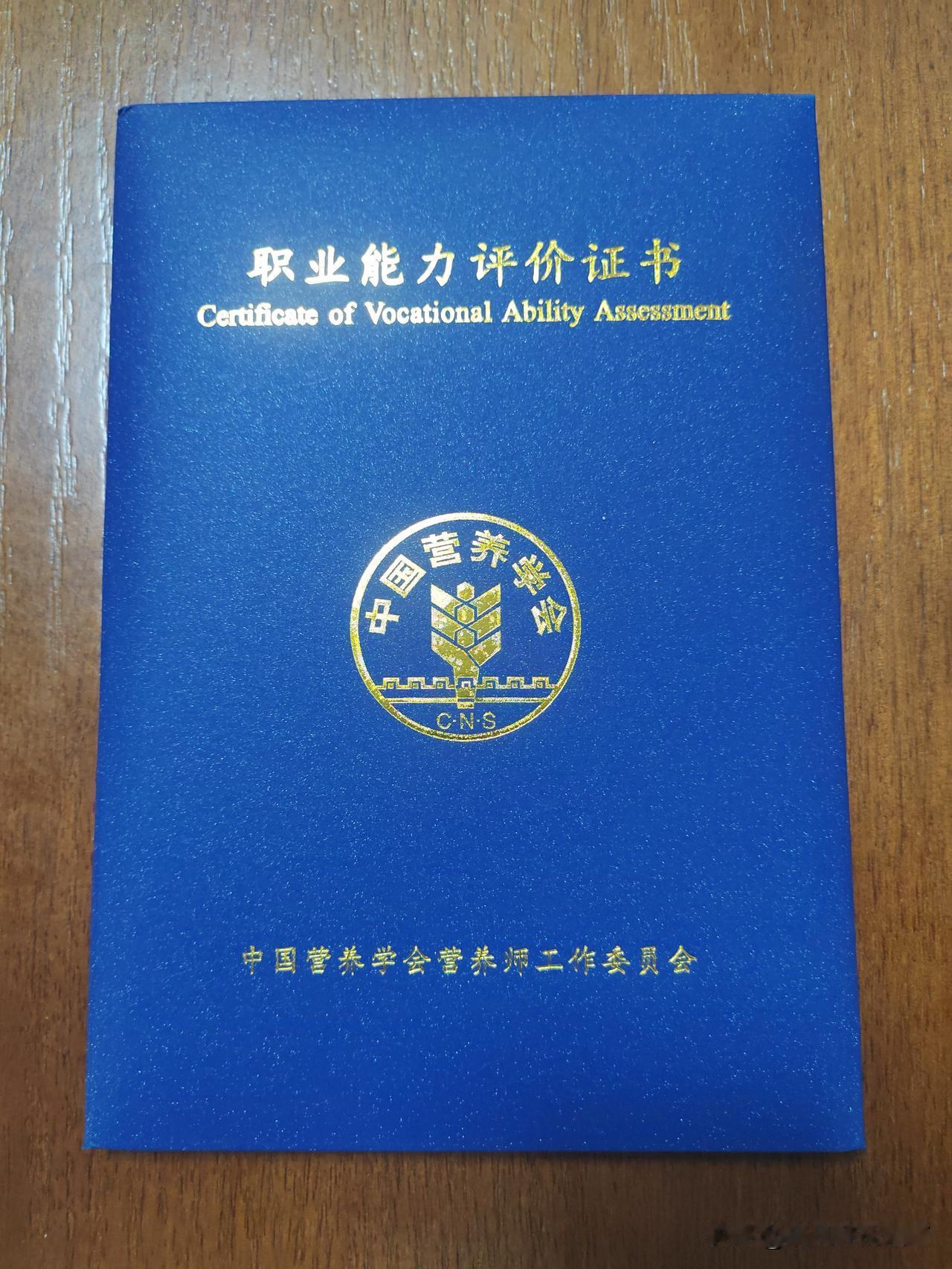 46岁的我对考证不上瘾
无意间刷到一个视频，是讲解的关于营养方面的知识，后面讲到