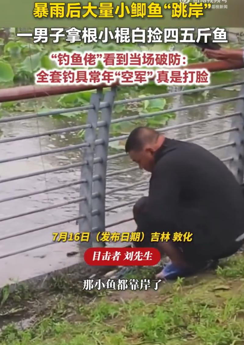 太打脸了！吉林敦化，一男子去湖边钓鱼，一天下来没啥收获，可转头一看，一位大叔用路