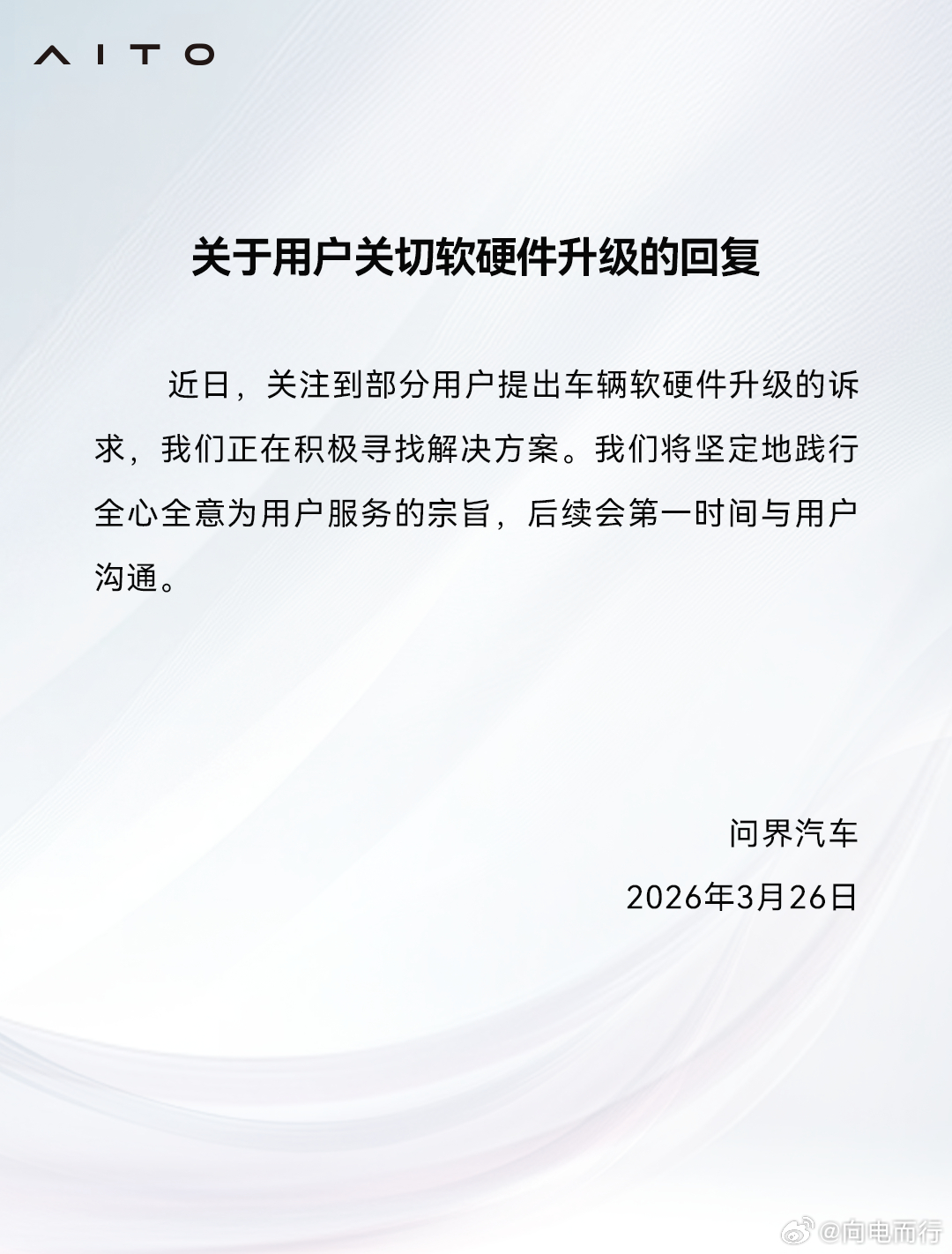 问界关于用户关切软硬件升级回复大家别着急，会有的❤鸿蒙智行