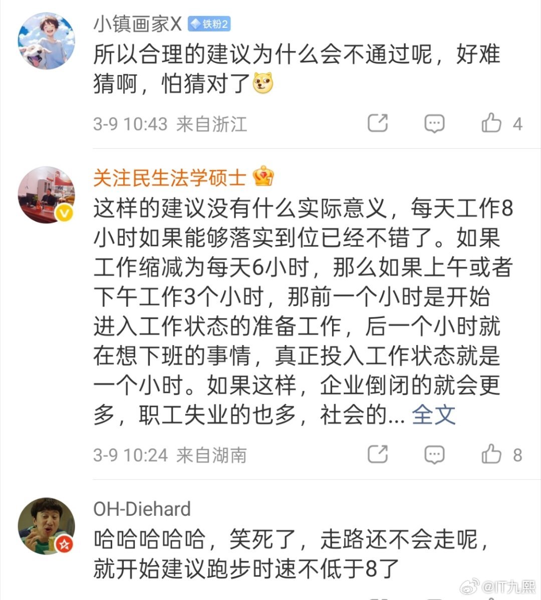 建议将8小时工作制缩短为7小时我举双手赞成，但不太现实。现在很多人连标准8小时、