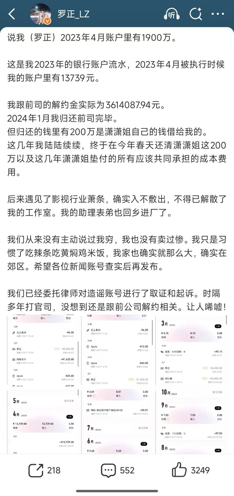 第一个证明自己没钱的明星罗正发2023年的银行账户流水罗正发了自己2023年的银