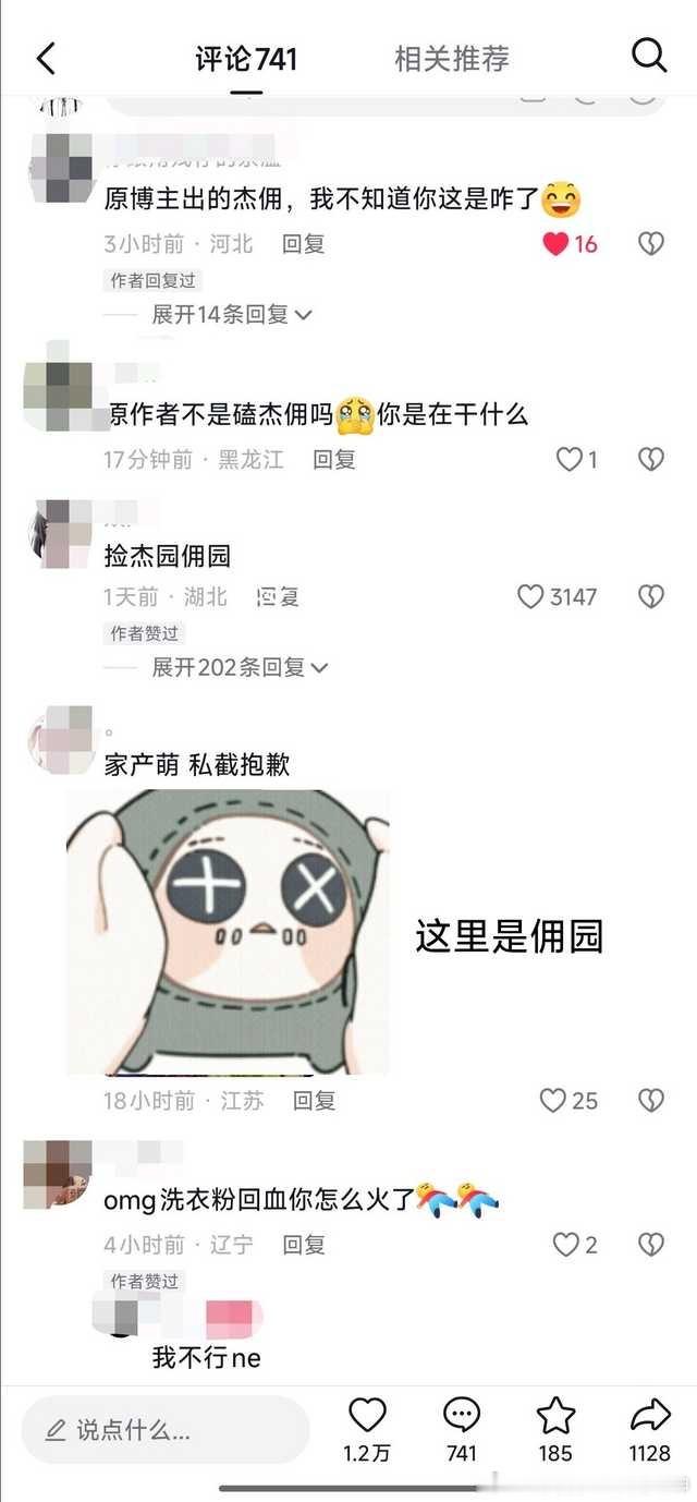 我不知道这群人咋了，原博主背着合照的老师发作品打佣园，杰园，但出cos的两位老师