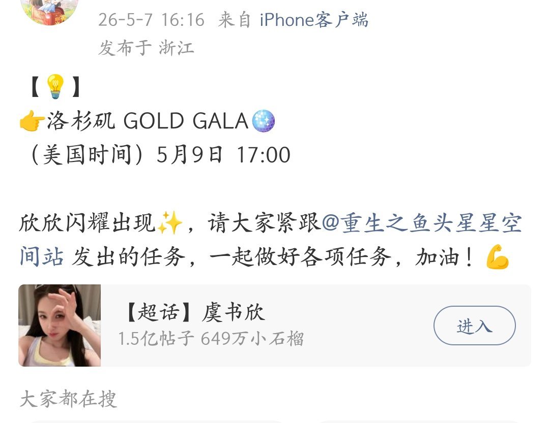 虞书欣官宣海外新活动 GOLD GALA！这个活动在国际上很有声量，虞书欣特别牛