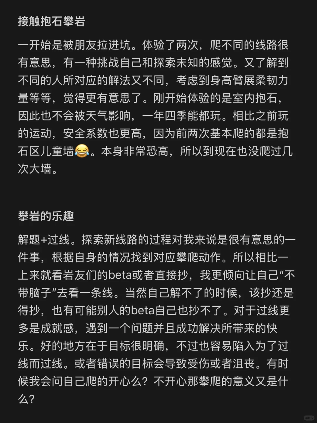 接触抱石攀岩的一些想法
