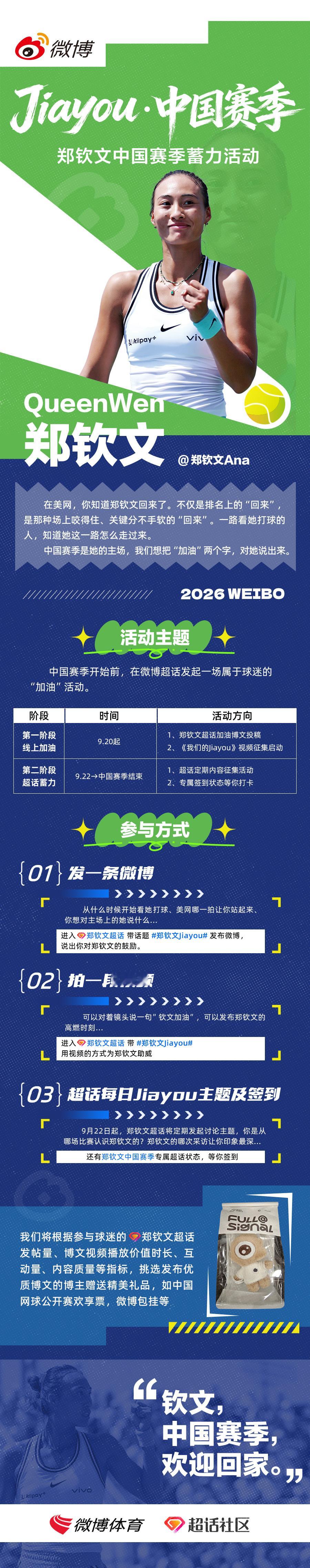 郑钦文jiayou 活动升级！比利简金杯现场设立郑钦文加油活动专区，欢迎各位球迷