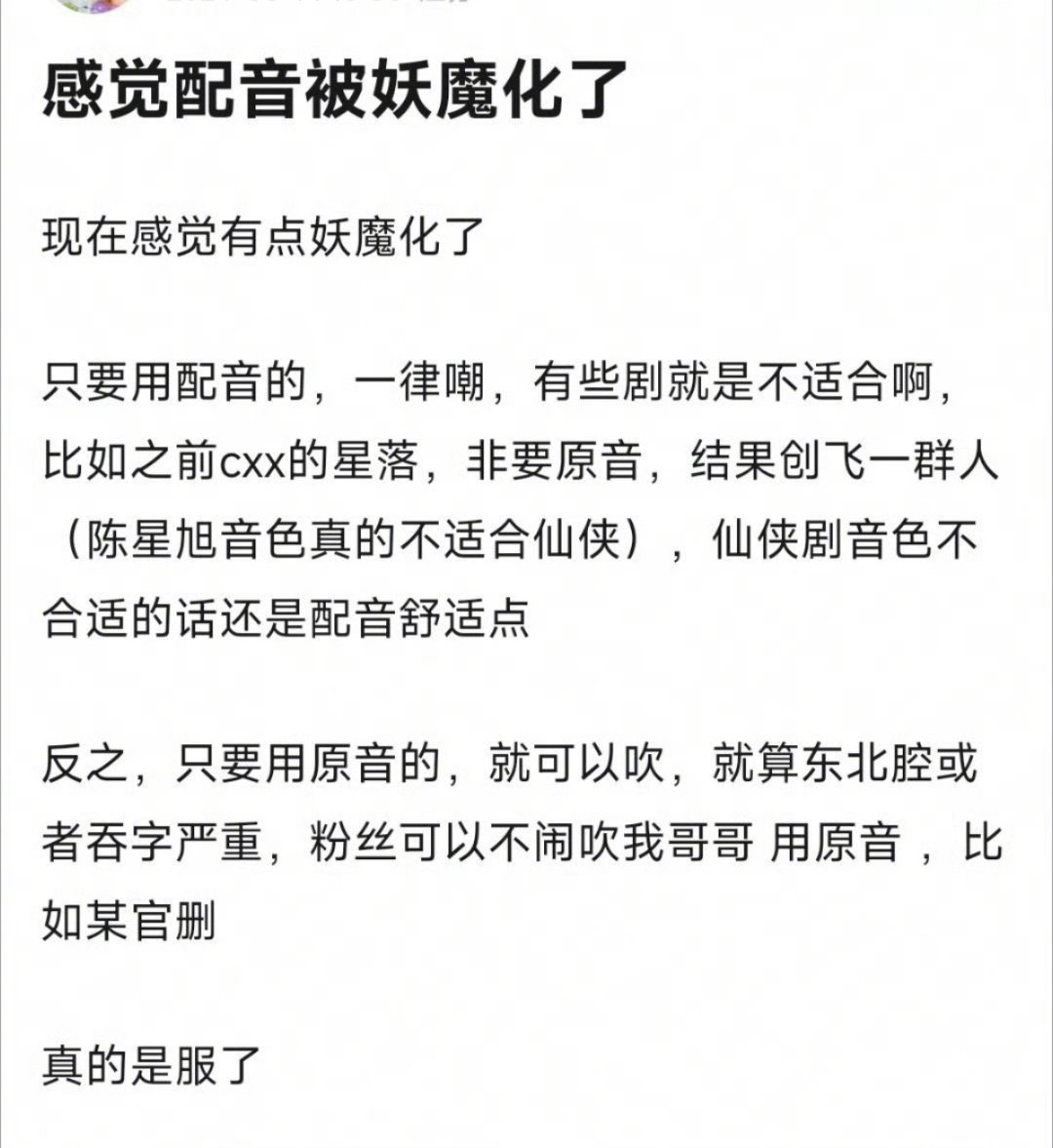 #赵丽颖回应与凤行是配音# 配音是否已被妖魔化? ​​​