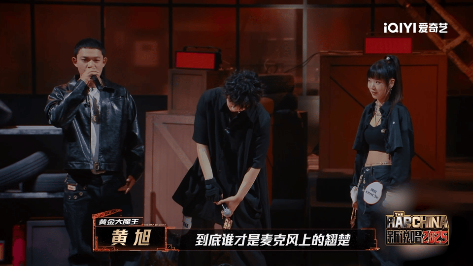 黄旭刘炫廷钟欣你们不要再打啦新说唱2025接受一切diss和kiss新说唱202