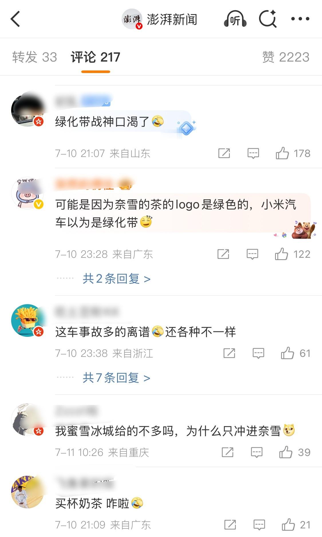 小米SU7冲入奈雪的茶门店评论区的都是人才。 ​​​