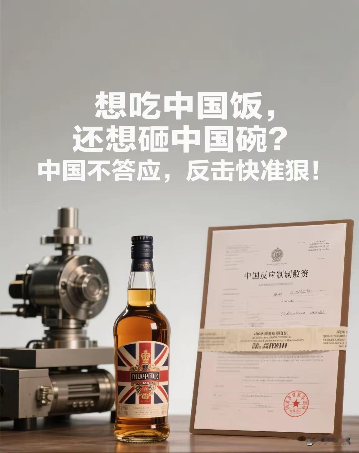 12小时！英国刚签完威士忌订单，后脚就冻结中企资产—结果中国反制快准狠，直接让伦