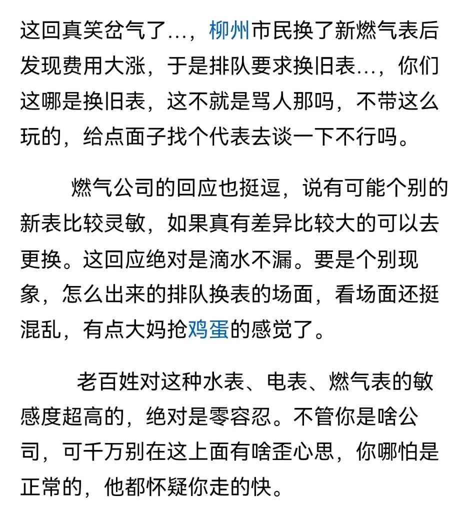 “燃气公司回答的滴水不漏”。
哈哈，说的太好了。知道老百姓会有意见，早就想好对策