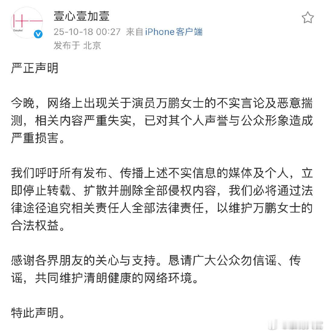 万鹏方否认当小三万鹏公司声明 万鹏方否认当小三，真的离谱 ​​​