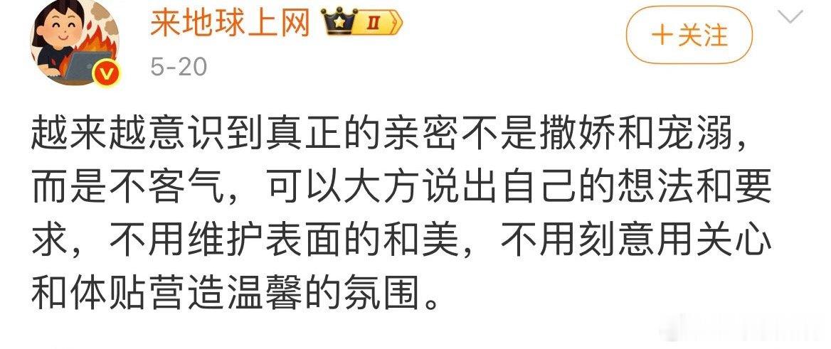 这个说的还挺好的，希望也能拥有这种关系的人 