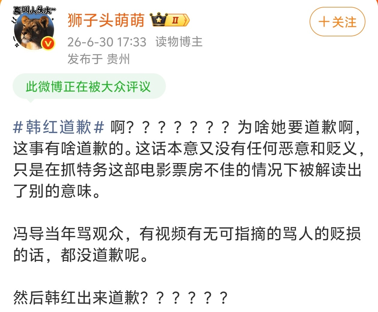 韩红应该道歉吗？ 