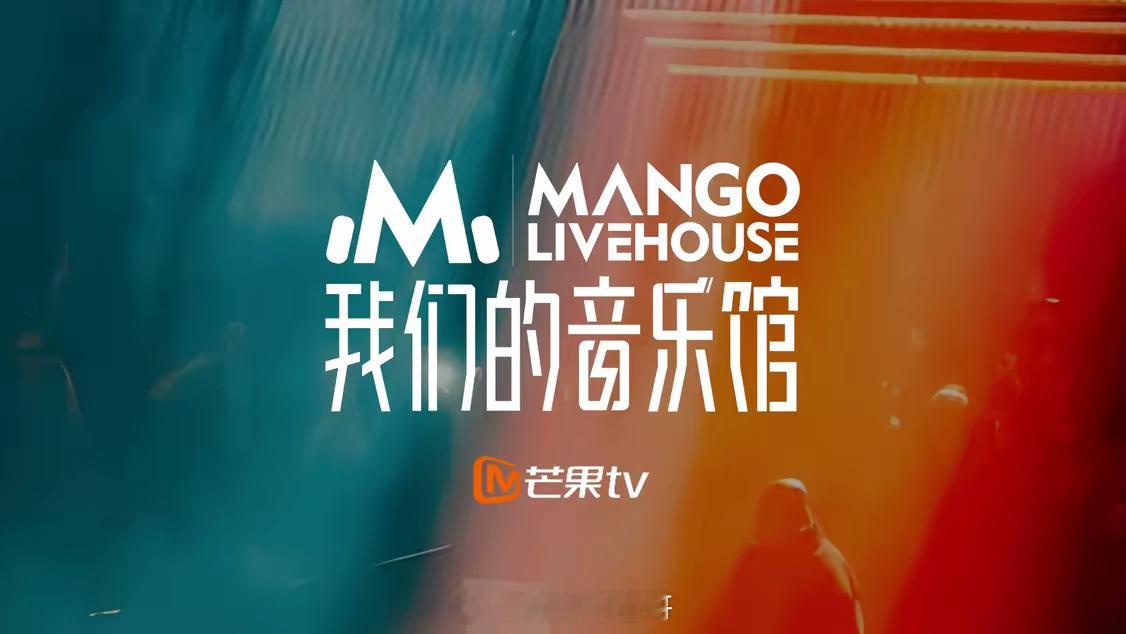 🥭新综艺《我们的音乐馆》嘉宾阵容：黄誉博、罗予彤、管乐、许天奇、林智乐、奥斯卡