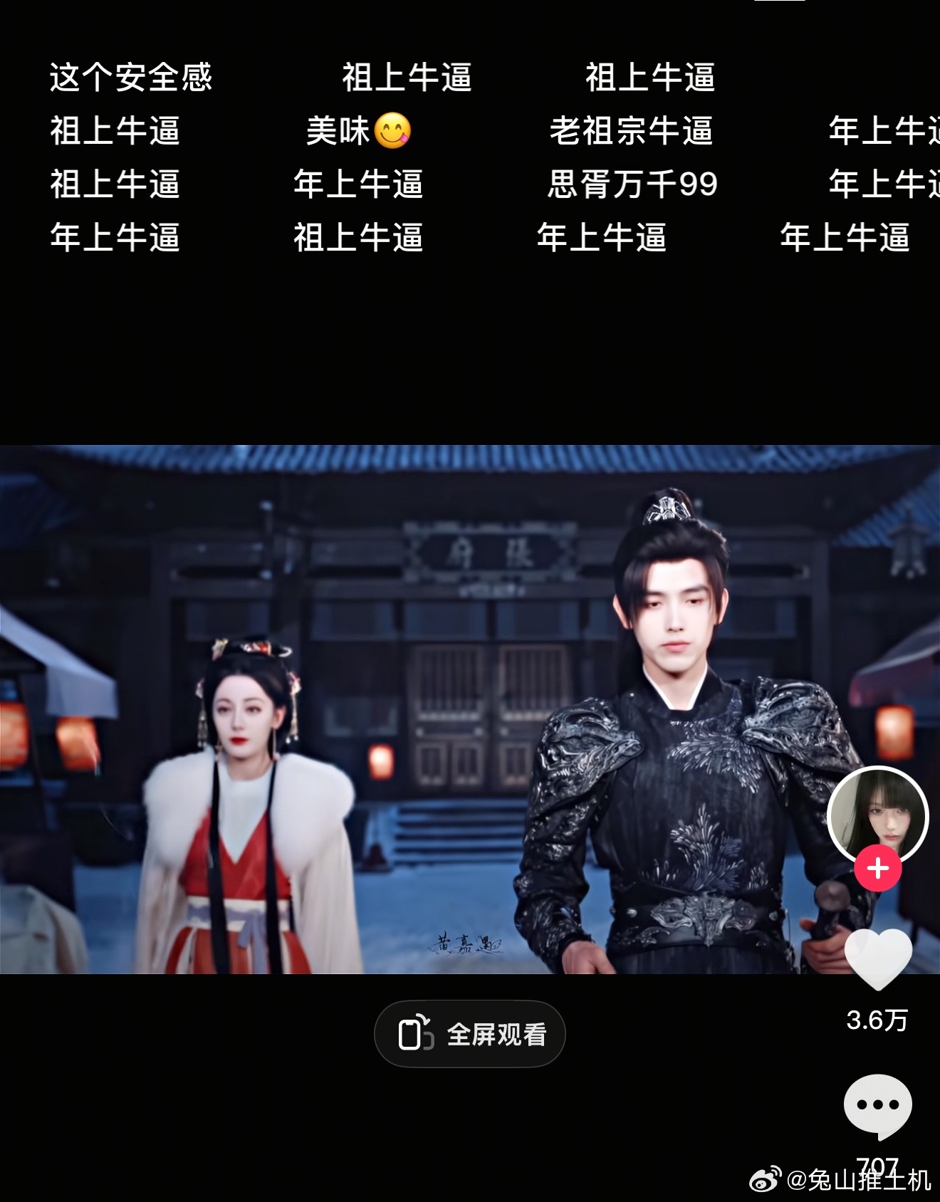给我喊出内四个字：年上牛逼！ 