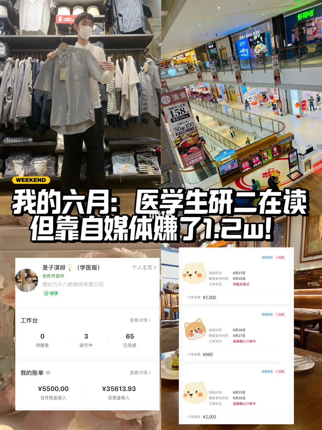 医学生六月赚到1.2w！分享我的搞💰核心法则！
