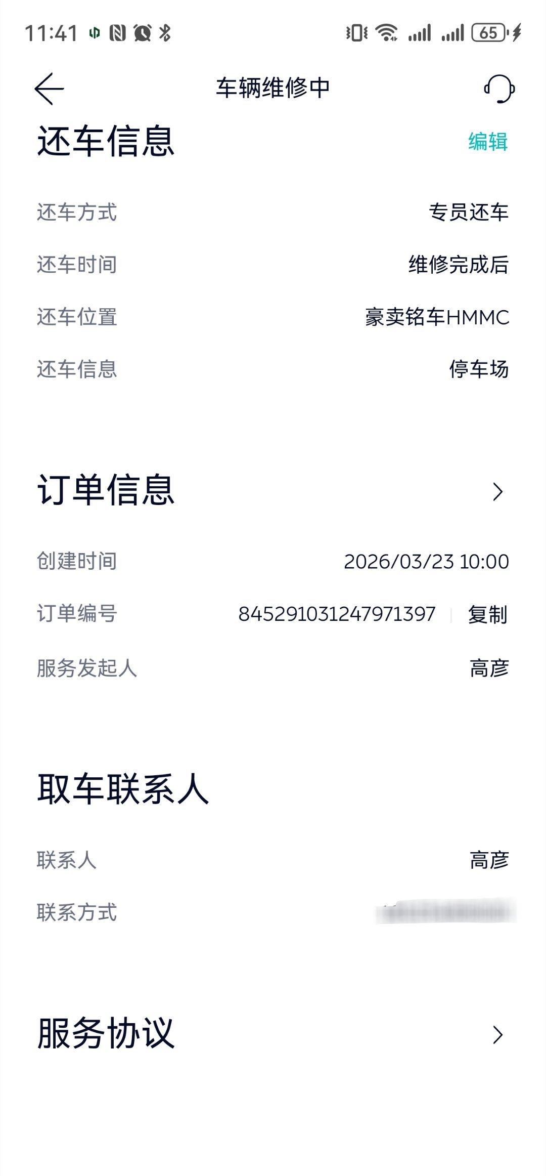 我的 ES8 最近出了点小问题空调出风有些轻微的异响正好体验下“一键维保”服务专