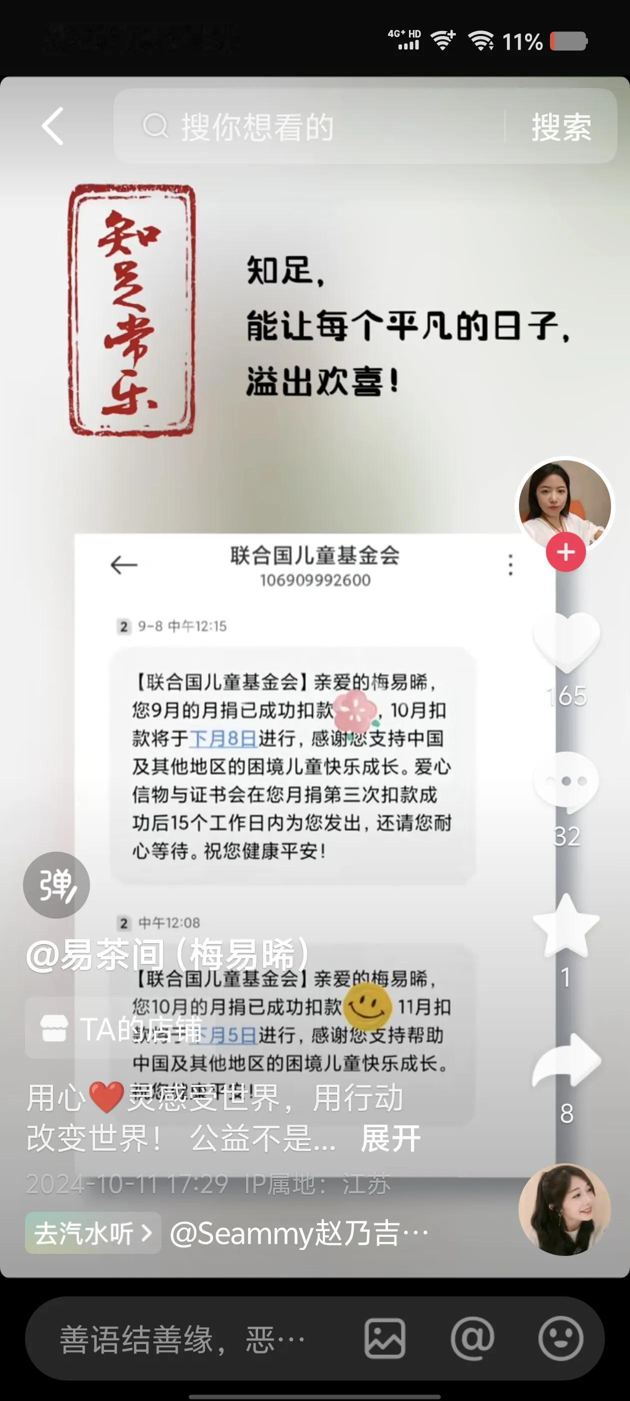 梅易晞给联合国儿童基金会捐款。
@朴器·秘色
