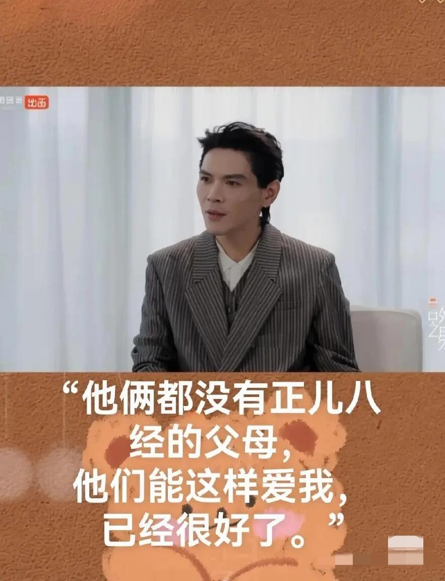 向佐：爸妈没被爱过，能这样待我已是万幸。因为他们自己没有一个正儿八经的父母，他们
