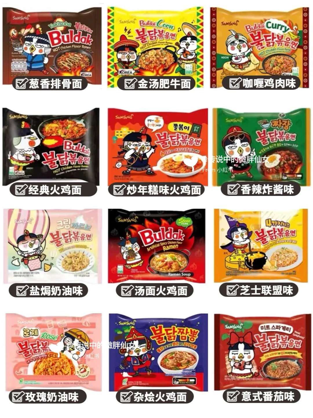 火鸡面竟然出了这么多味，你们吃过那个味？