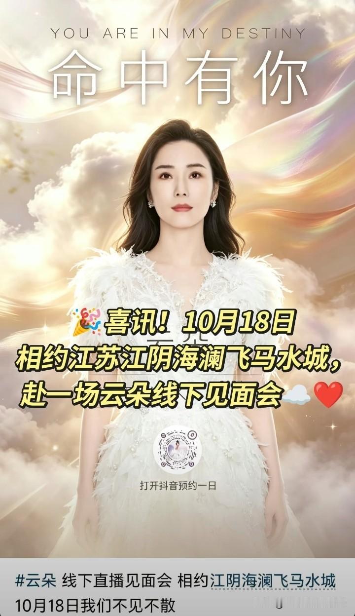歌手云朵今天同时放出了2个重磅好消息！第一个是她将于本月18日在江阴海澜飞马水城