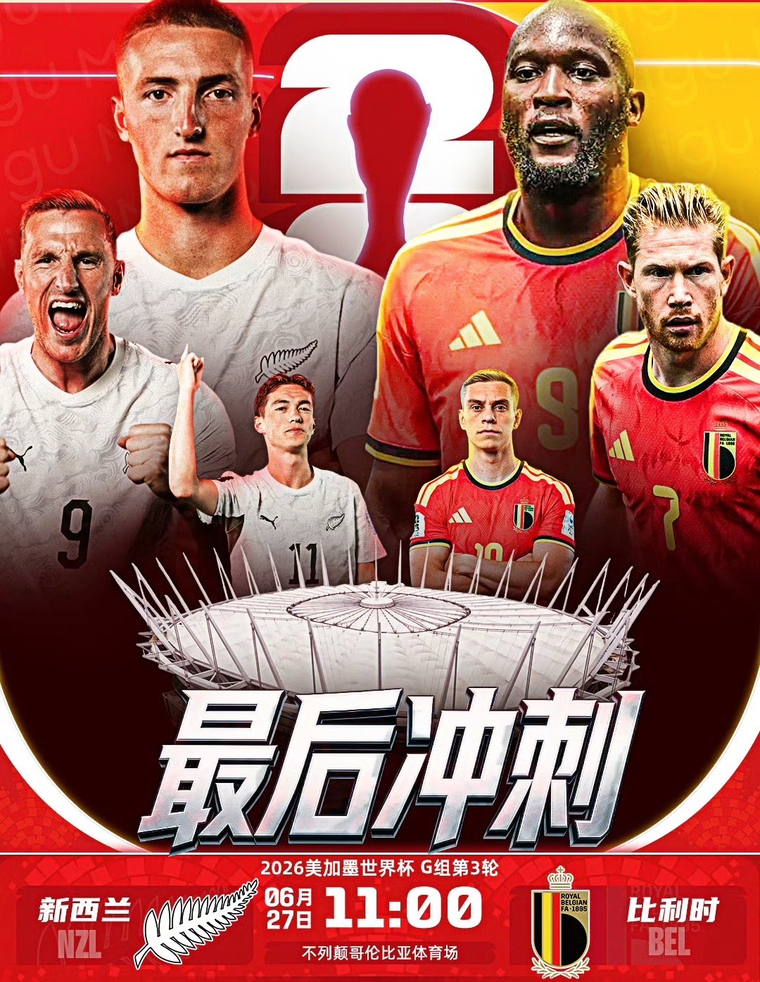 ⚽ 11:00｜新西兰vs比利时⚽ 11:00｜埃及vs伊朗免费蓝光📺：网页链