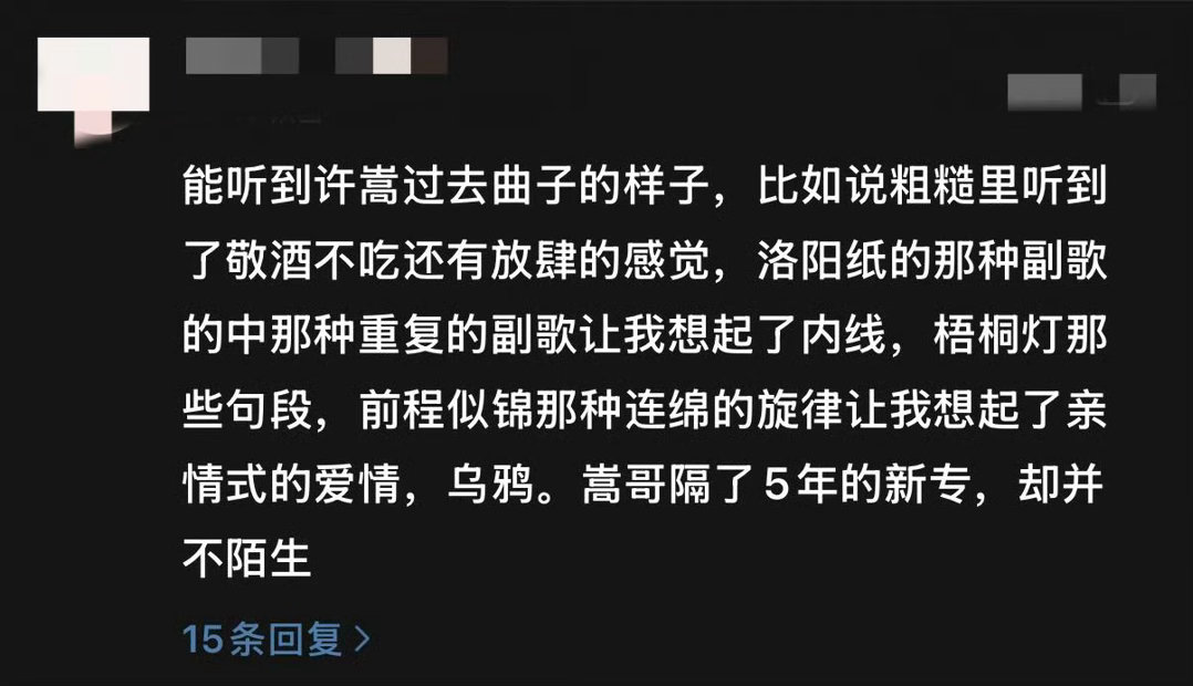 许嵩新专辑口碑《安泊猜想》全专上线，口碑持续走高！九首歌九种生命形态，从《粗糙》