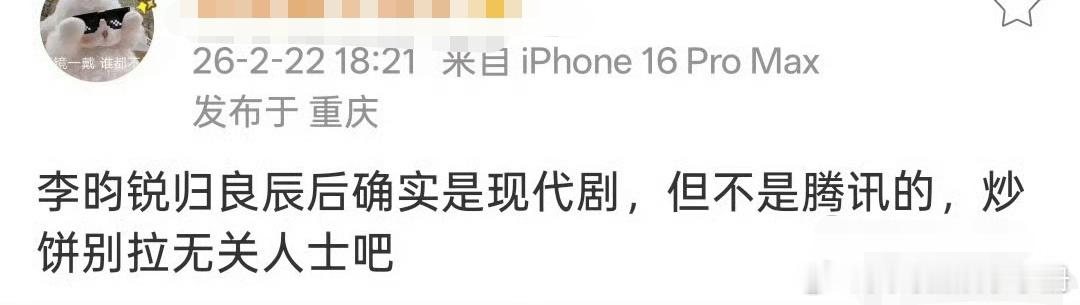 李昀锐下部剧🫓好多，古装和现代都有孟子义李昀锐 四搭