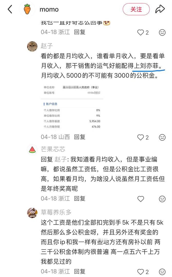 笑死，在红薯看一个讨论私企国企工资的贴，惊现老婆名字