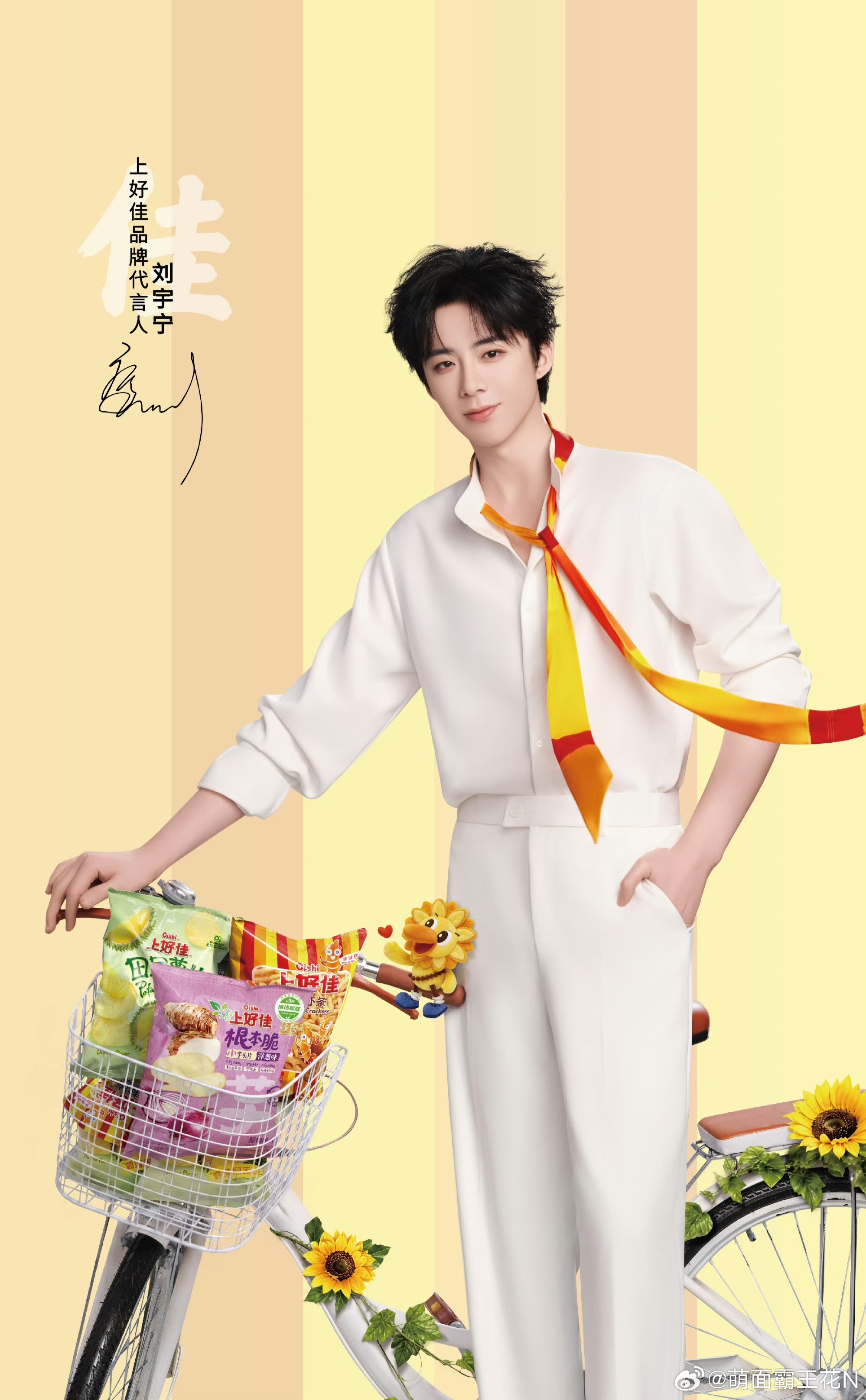 刘宇宁开始推理吧 | 刘宇宁上好佳品牌代言人 | 摩登兄弟大概喜欢你就是，早上想